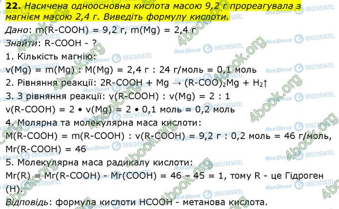 ГДЗ Хімія 10 клас сторінка Стр.125 (22)